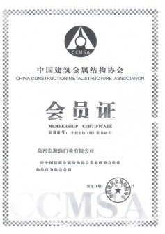 中国建筑金属结构协会