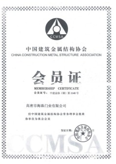 China Construction Metal Structure Association